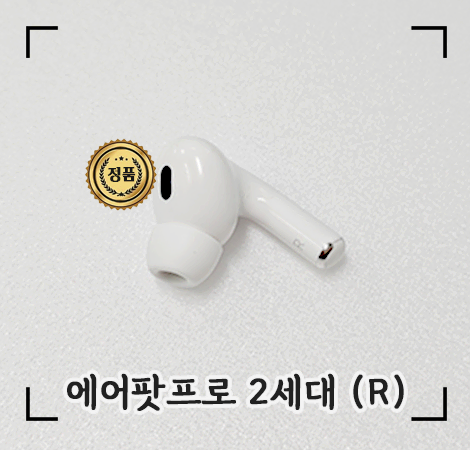 에어팟프로2세대 오른쪽 유닛 USB-C [정품]